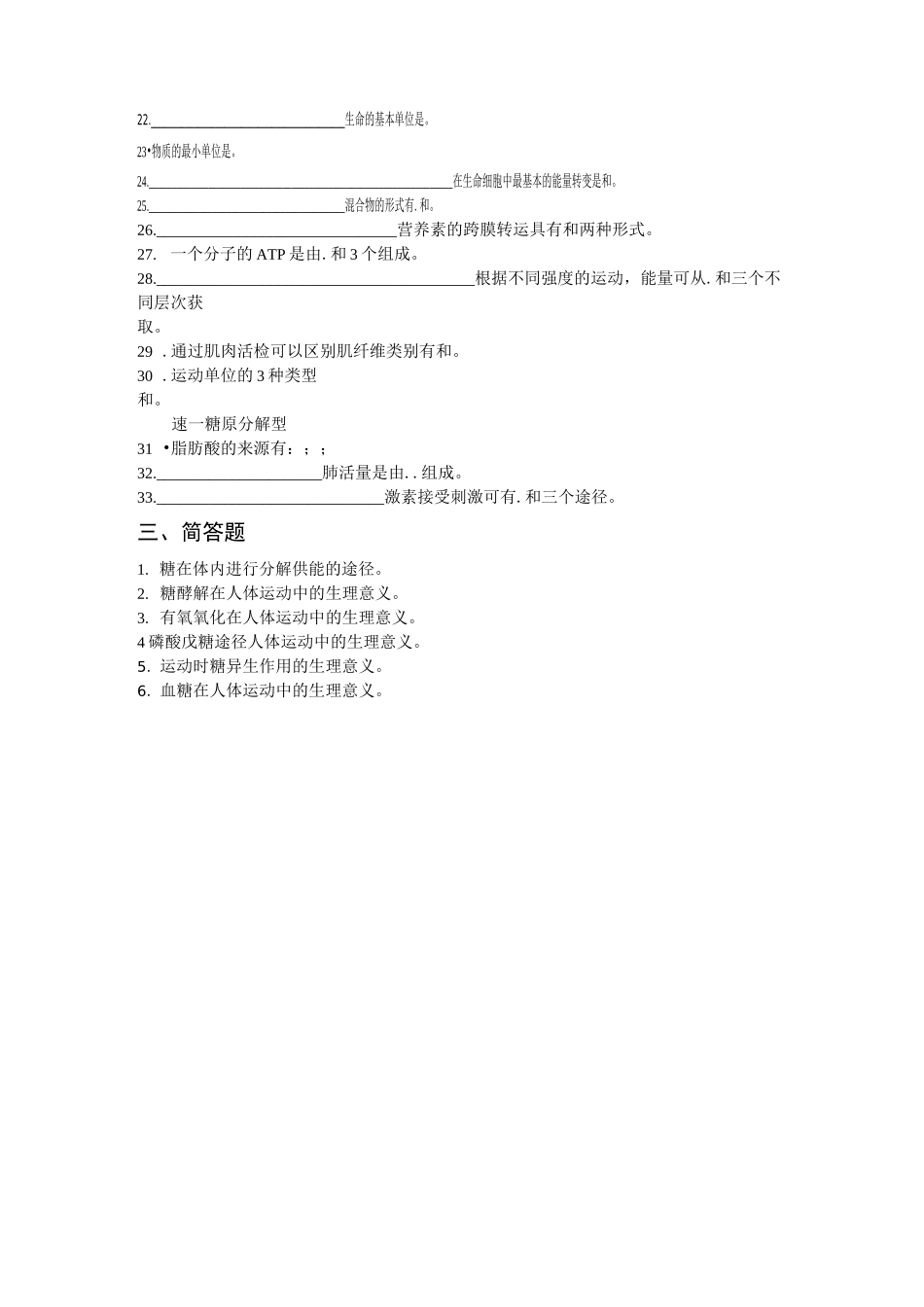运动学试题库 精品课程用_第2页