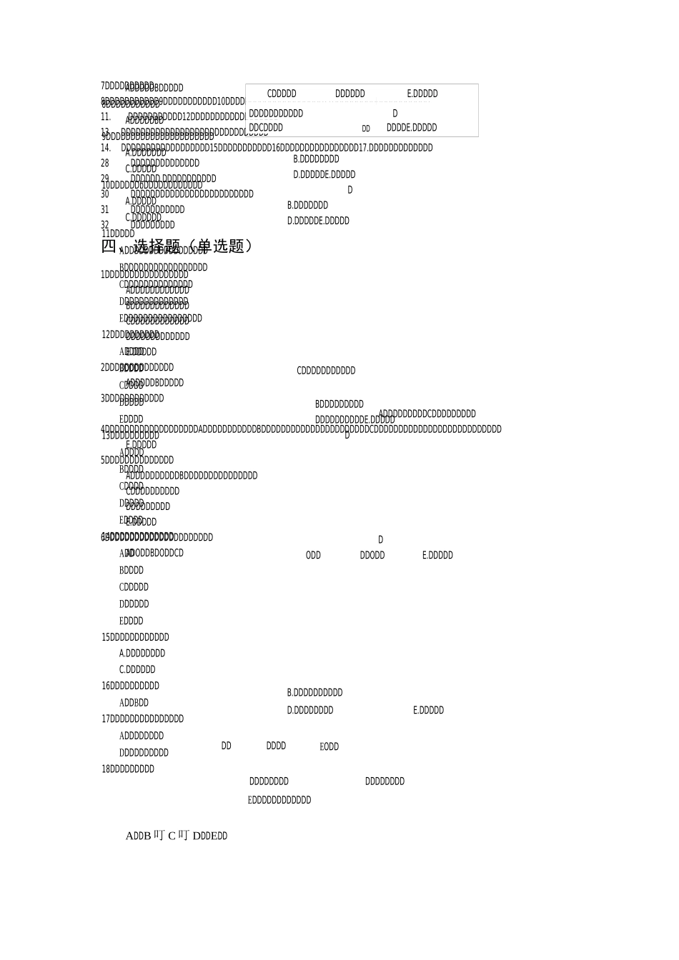 运动学试题库 精品课程用_第3页