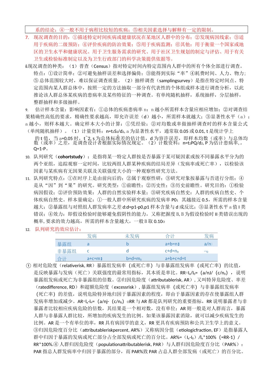 最新流行病学考试重点归纳_第2页