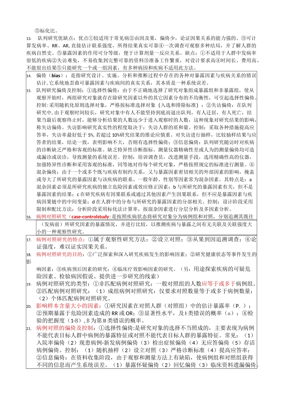 最新流行病学考试重点归纳_第3页
