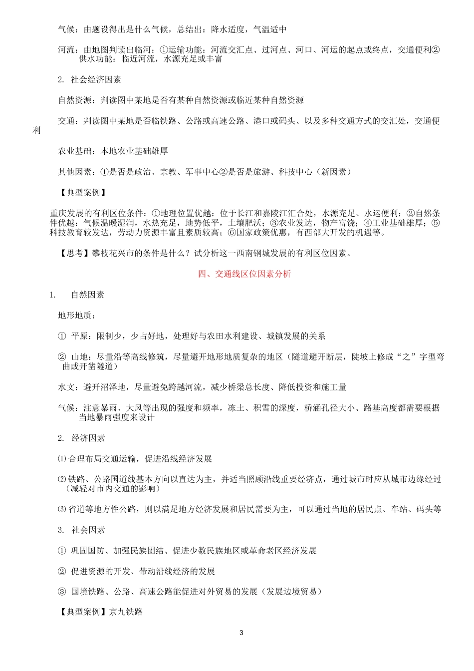 人文地理区位条件专题答题模板_第3页