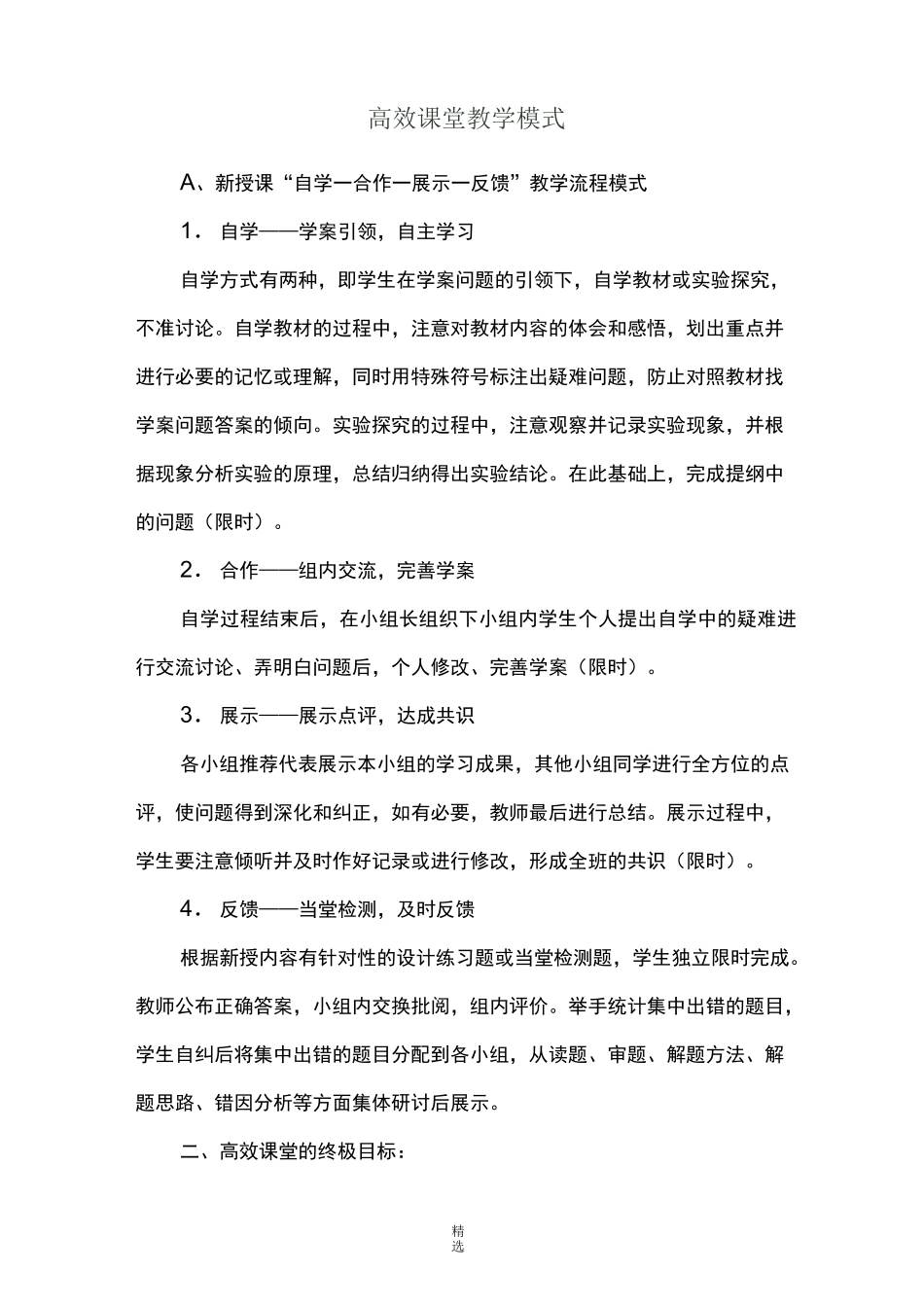 高效课堂教学模式_第1页