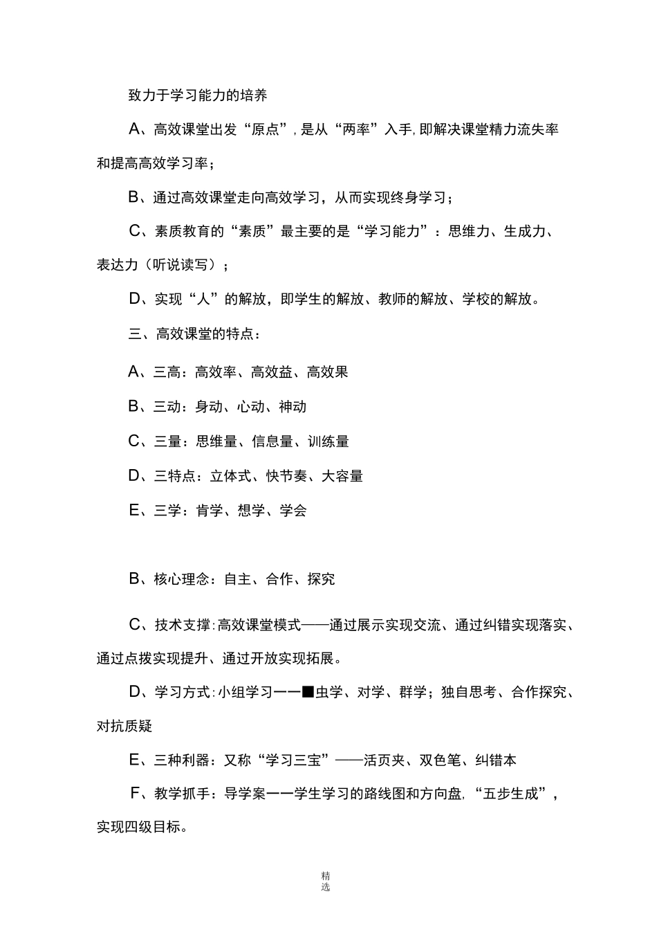 高效课堂教学模式_第2页