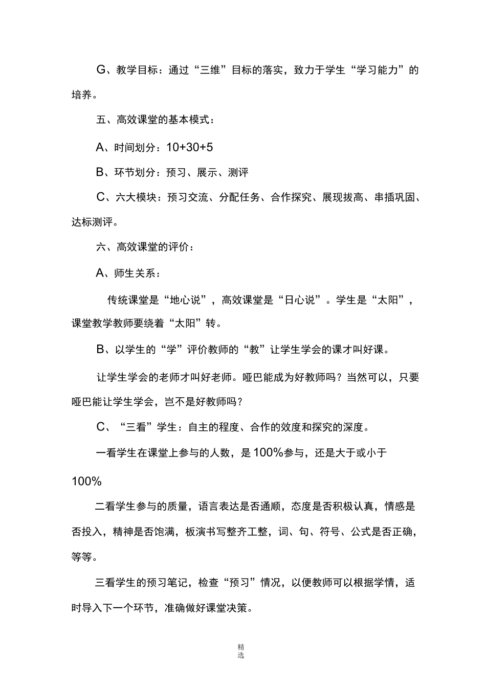 高效课堂教学模式_第3页