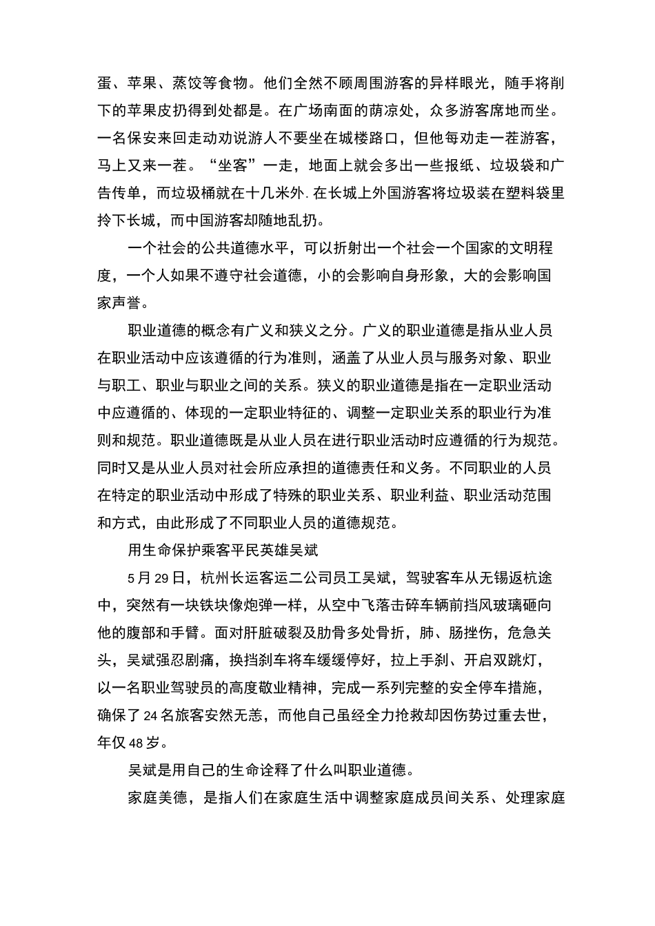 道德讲堂做一个有道德的人教案讲稿_第2页