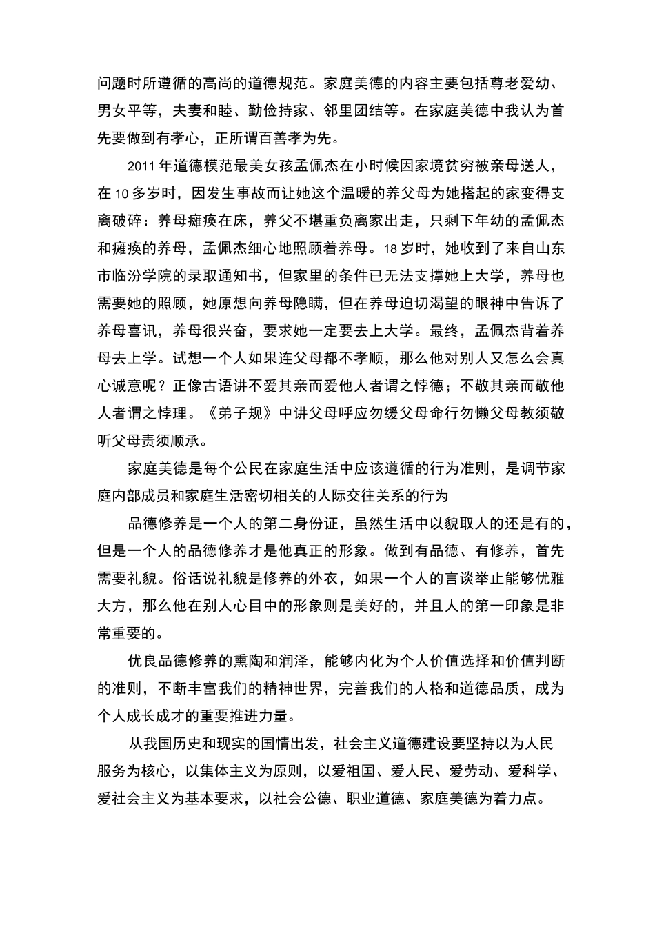 道德讲堂做一个有道德的人教案讲稿_第3页