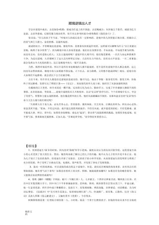 论顺境逆境出人才事例