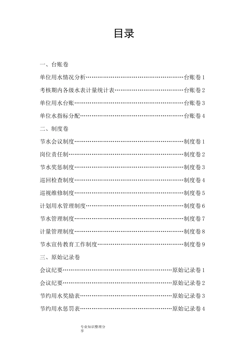 创建节水型单位台账_第2页