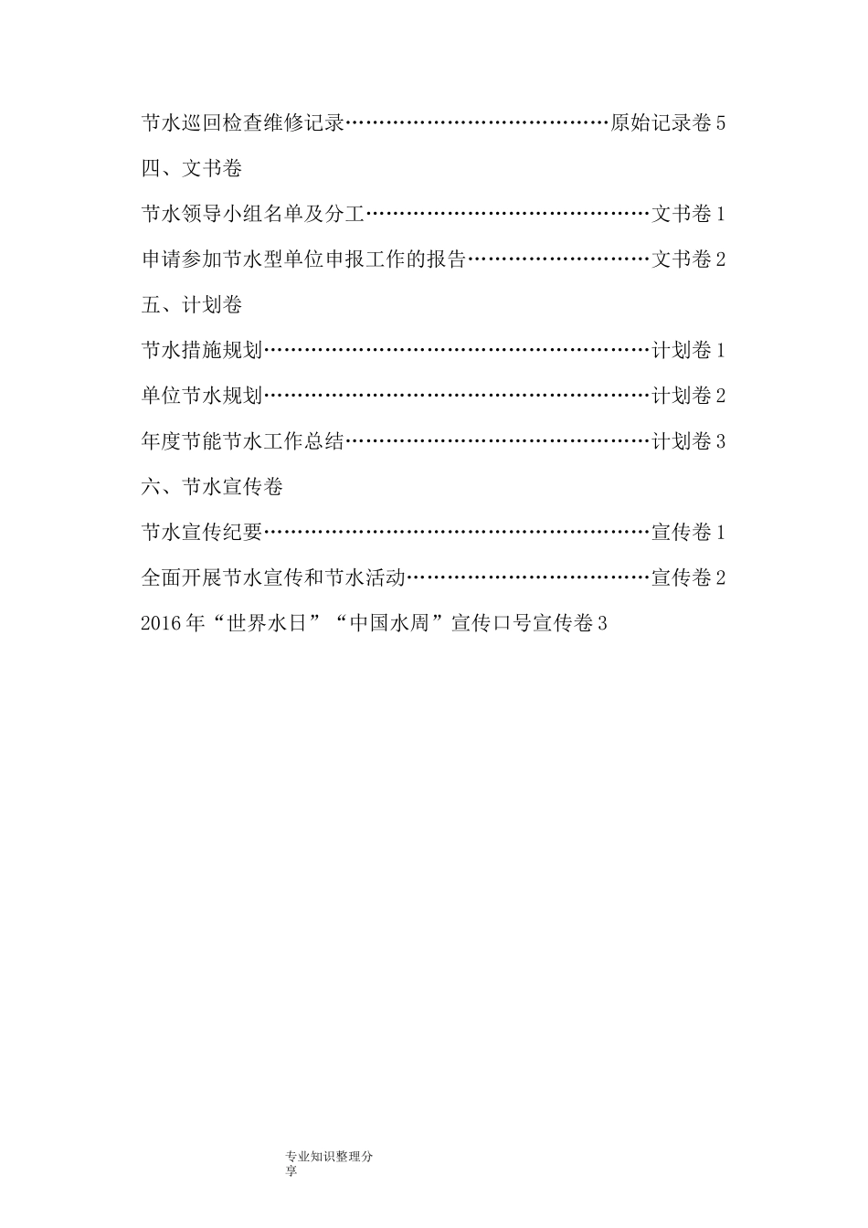 创建节水型单位台账_第3页