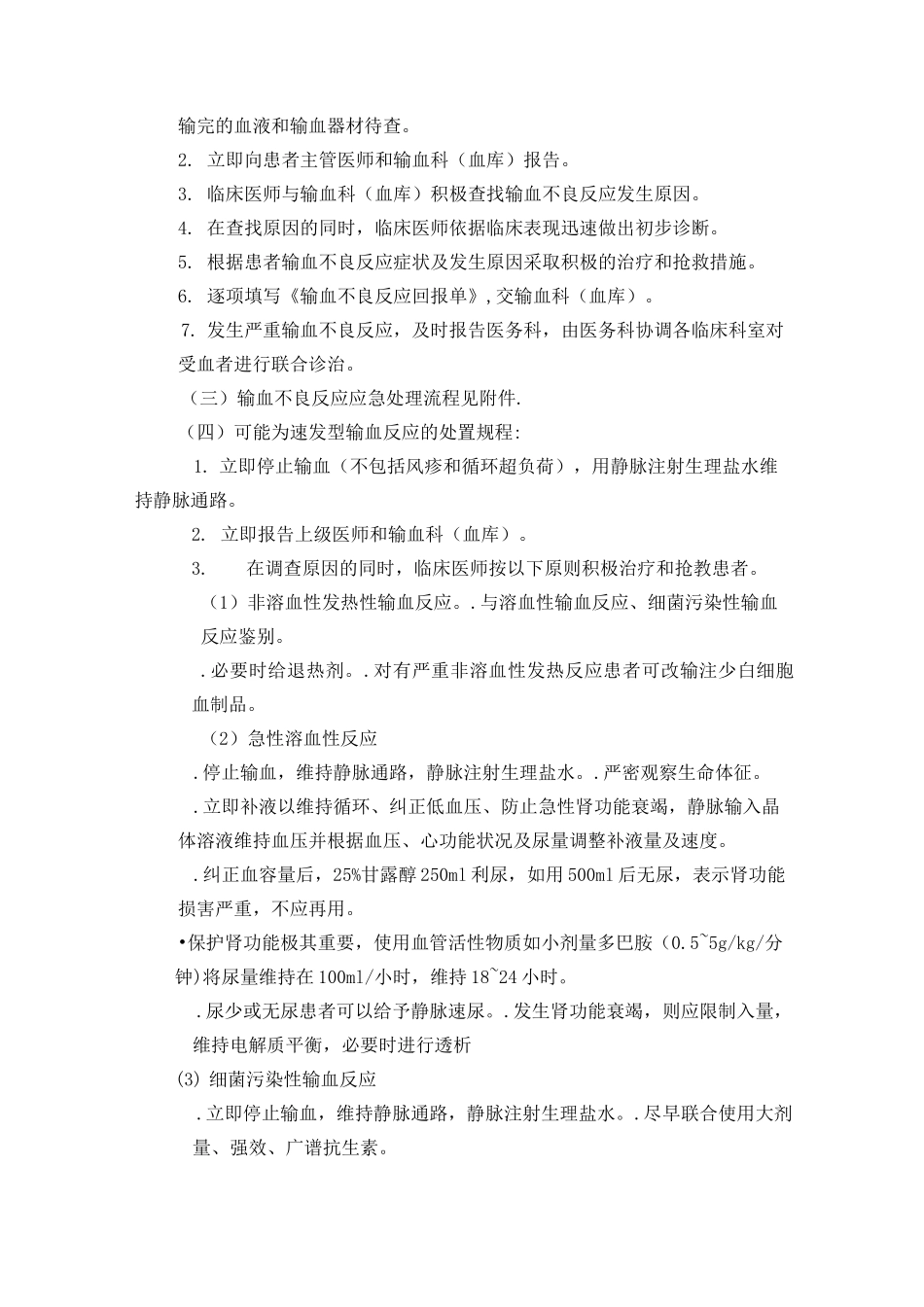 控制输血严重危害(SHOT)方案_第3页