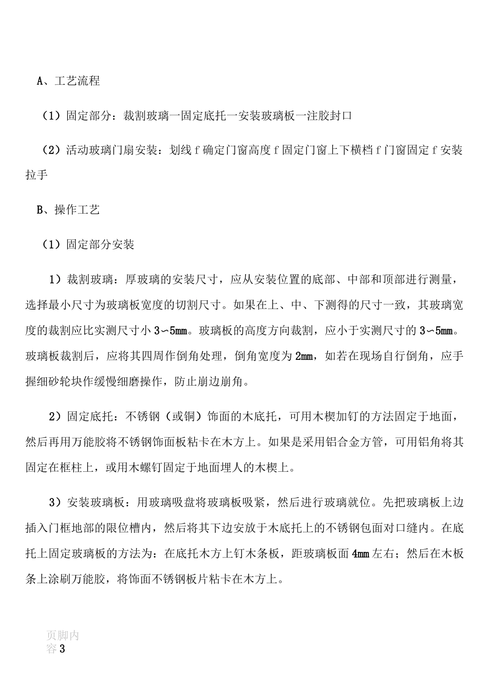 地弹簧门施工方案_第3页