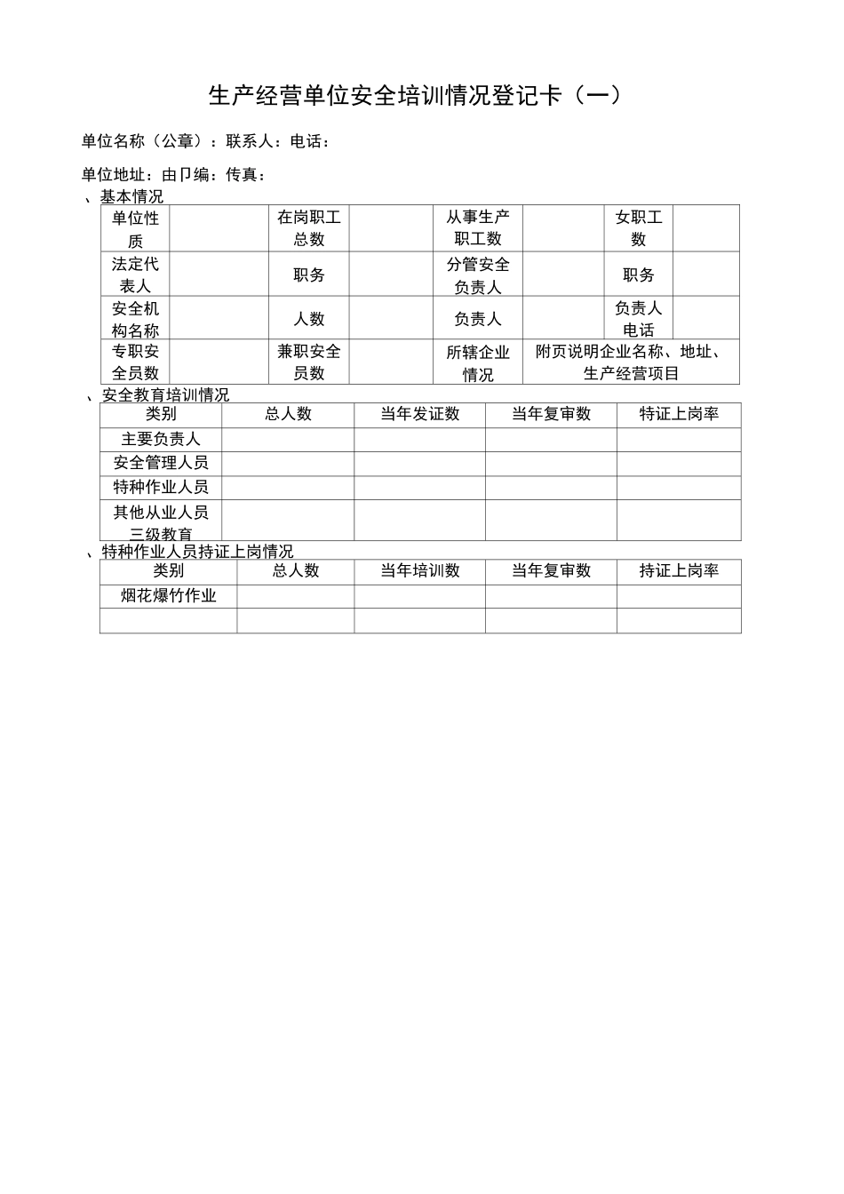 安全教育培训台账_第3页