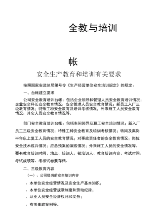 安全教育培训台账