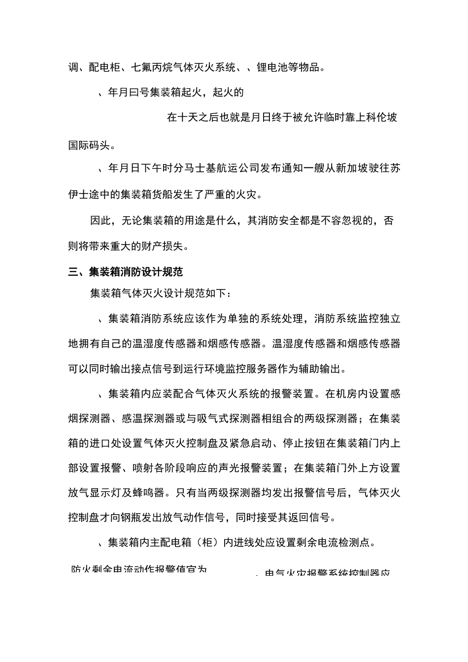 集装箱消防系统_第2页