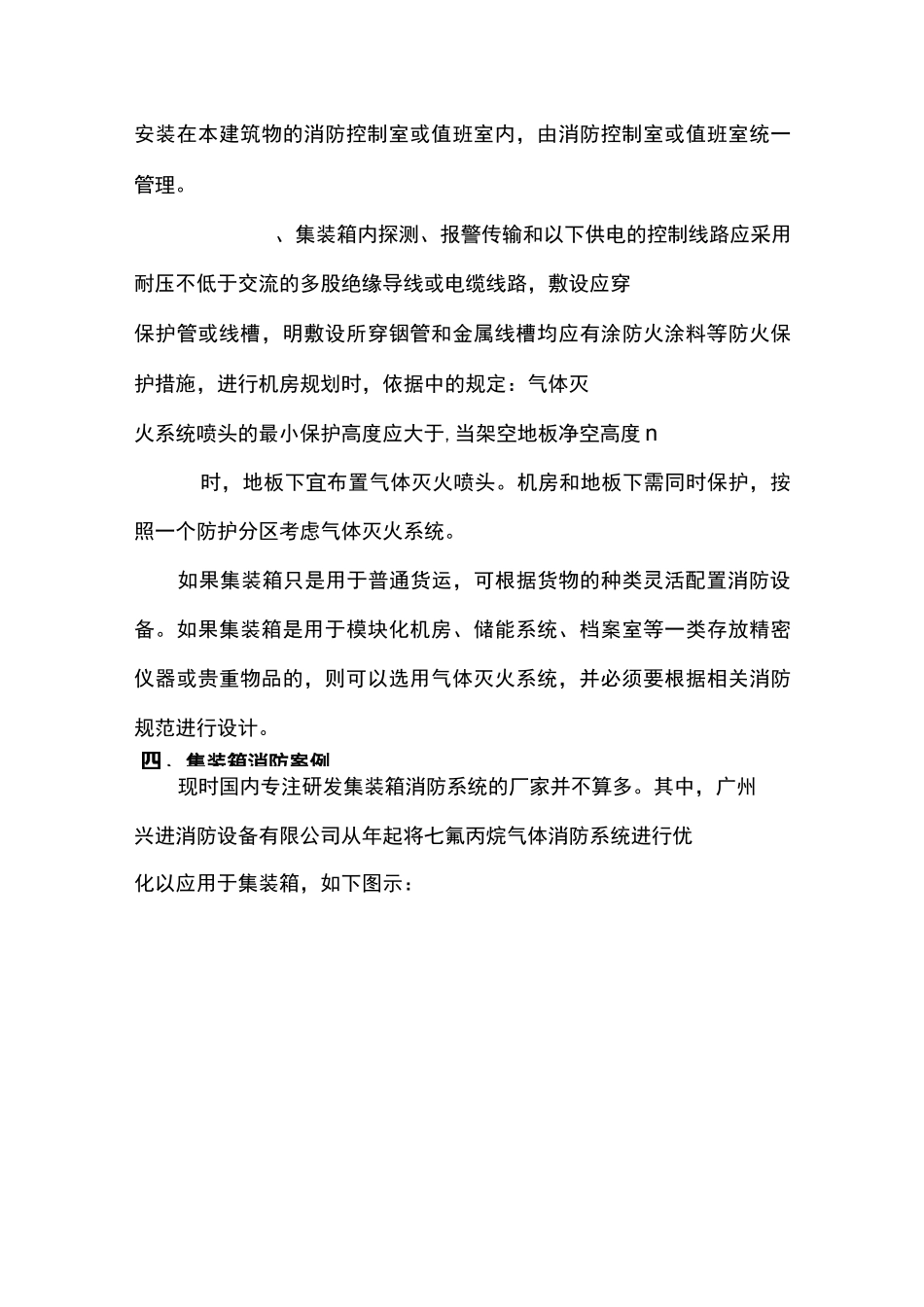 集装箱消防系统_第3页