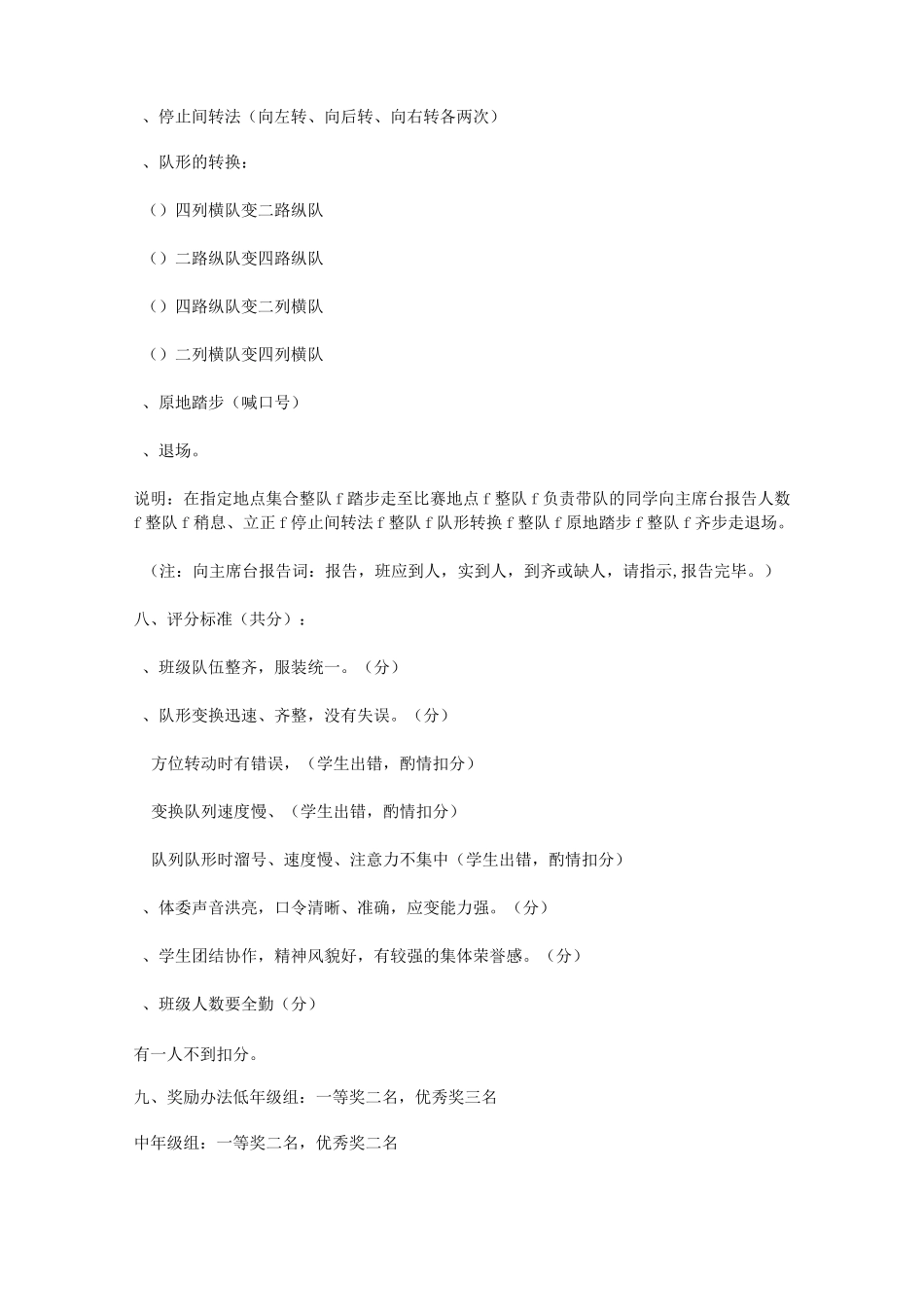 小学队列队形比赛方案_第2页