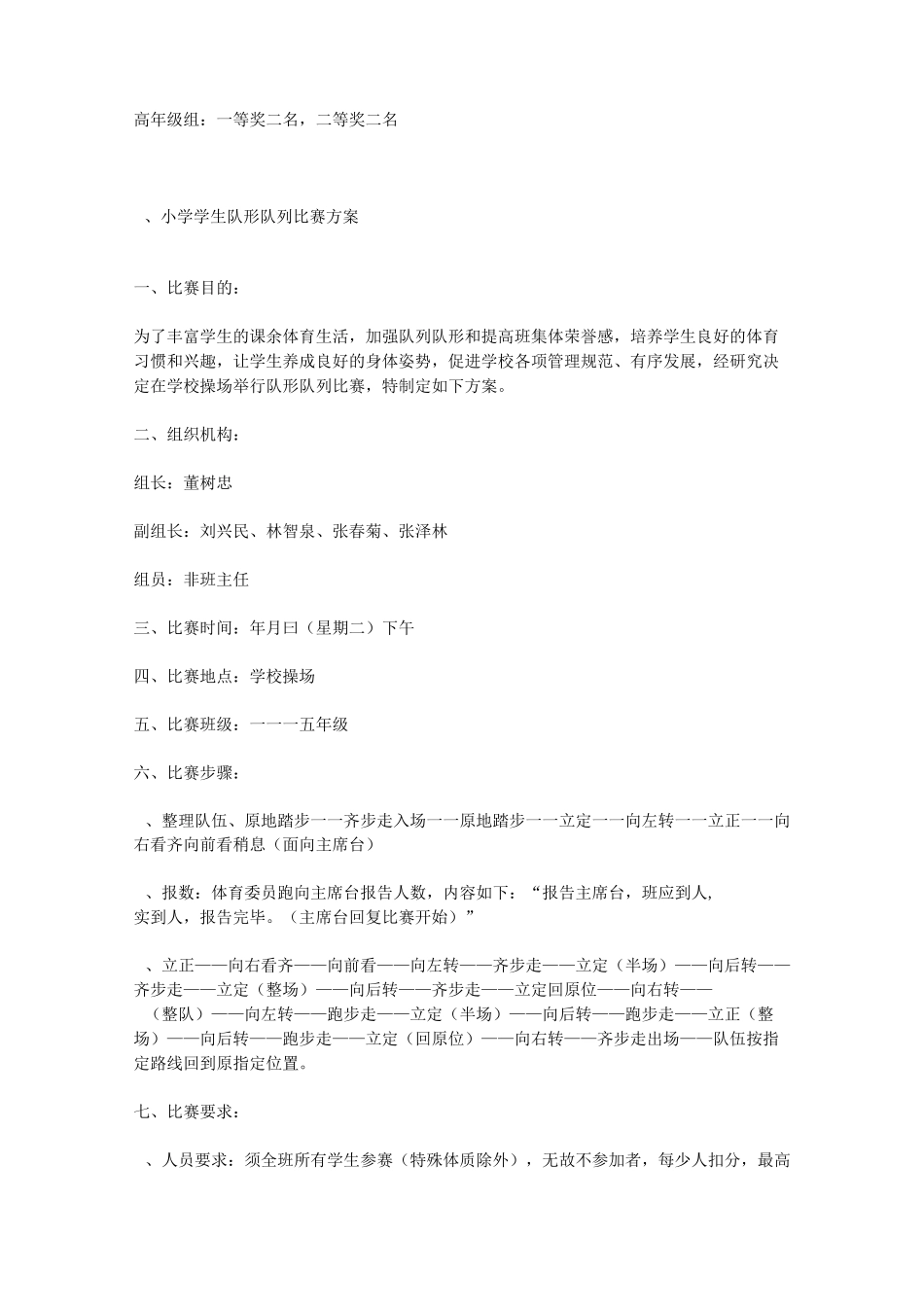 小学队列队形比赛方案_第3页