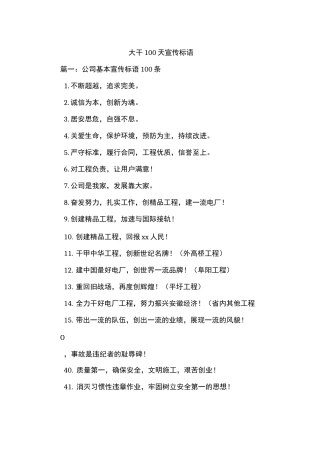 大干100天宣传标语