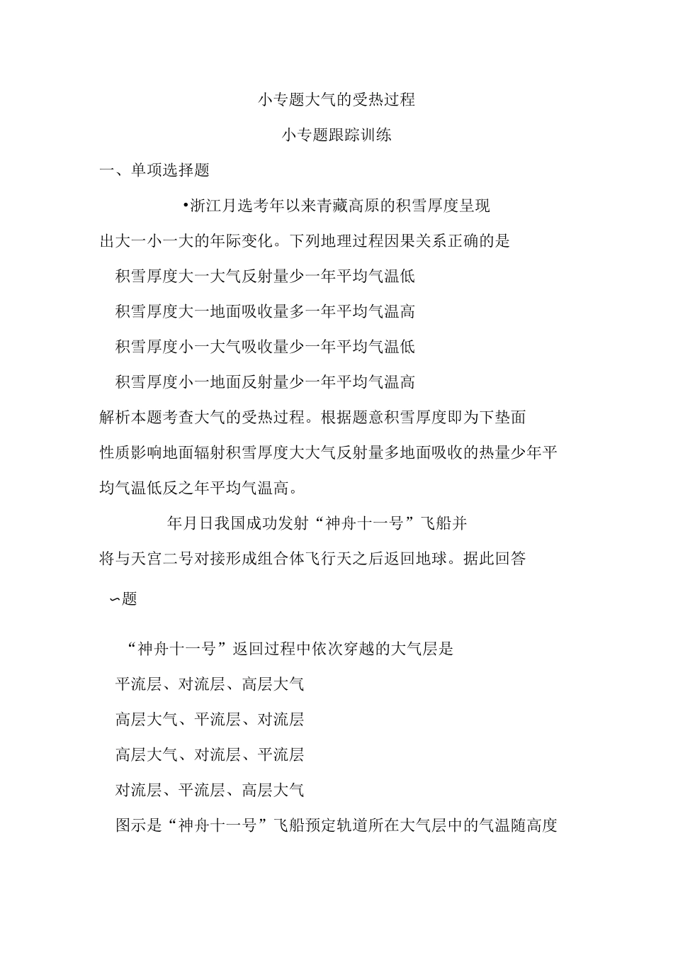 小专题6 大气的受热过程_第1页