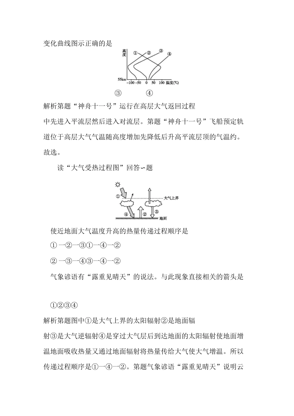 小专题6 大气的受热过程_第2页