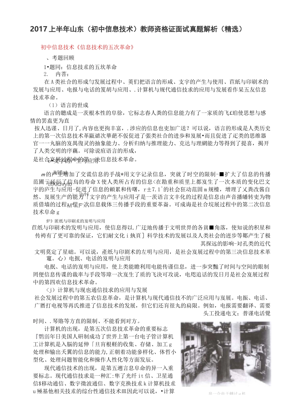 初级中学信息技术面试试题_第1页