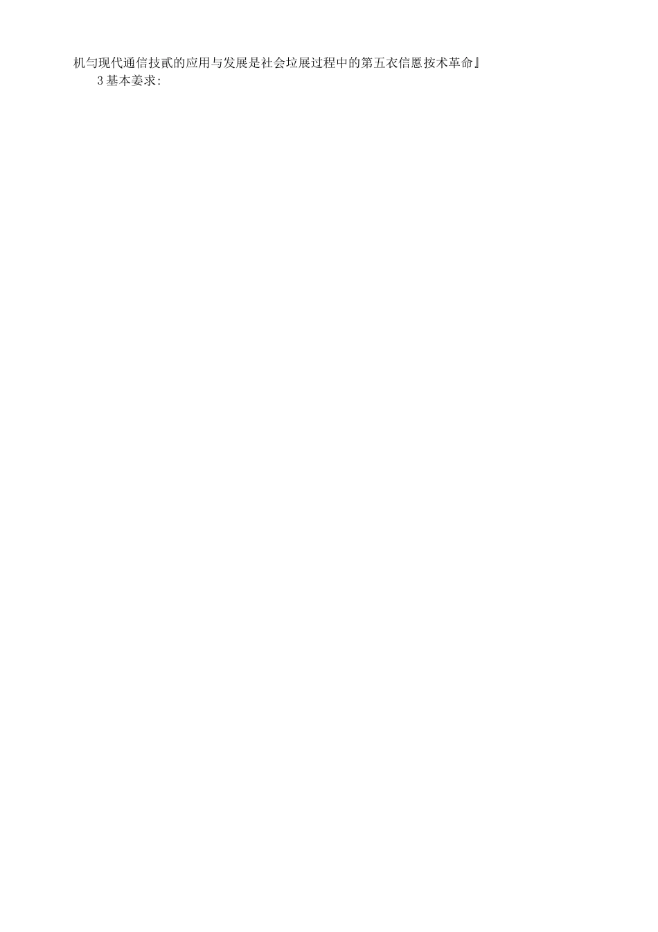 初级中学信息技术面试试题_第2页