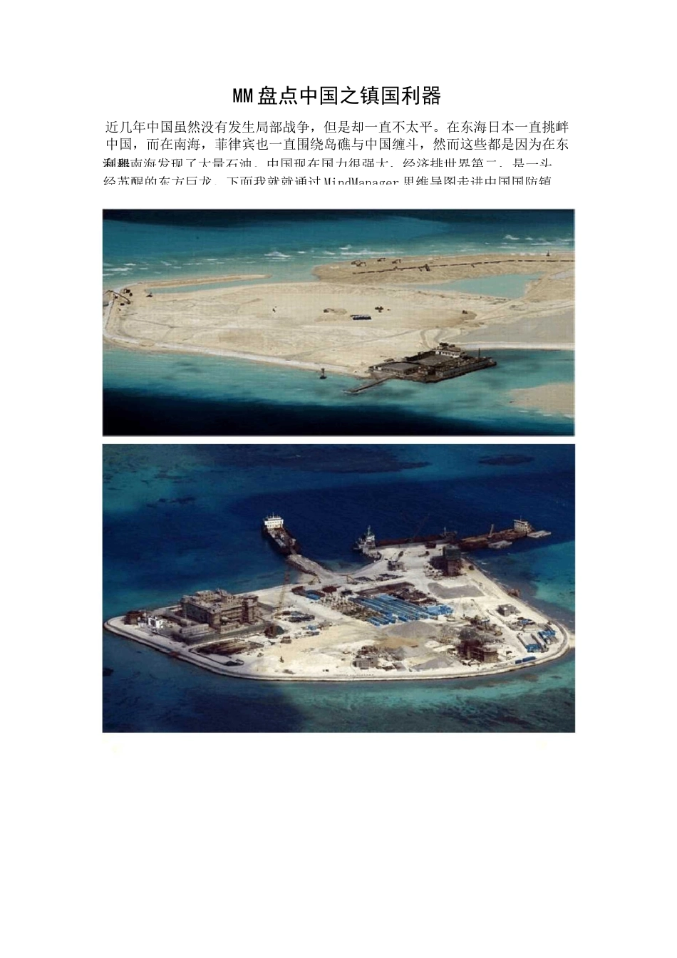 我国现代国防成就_第2页