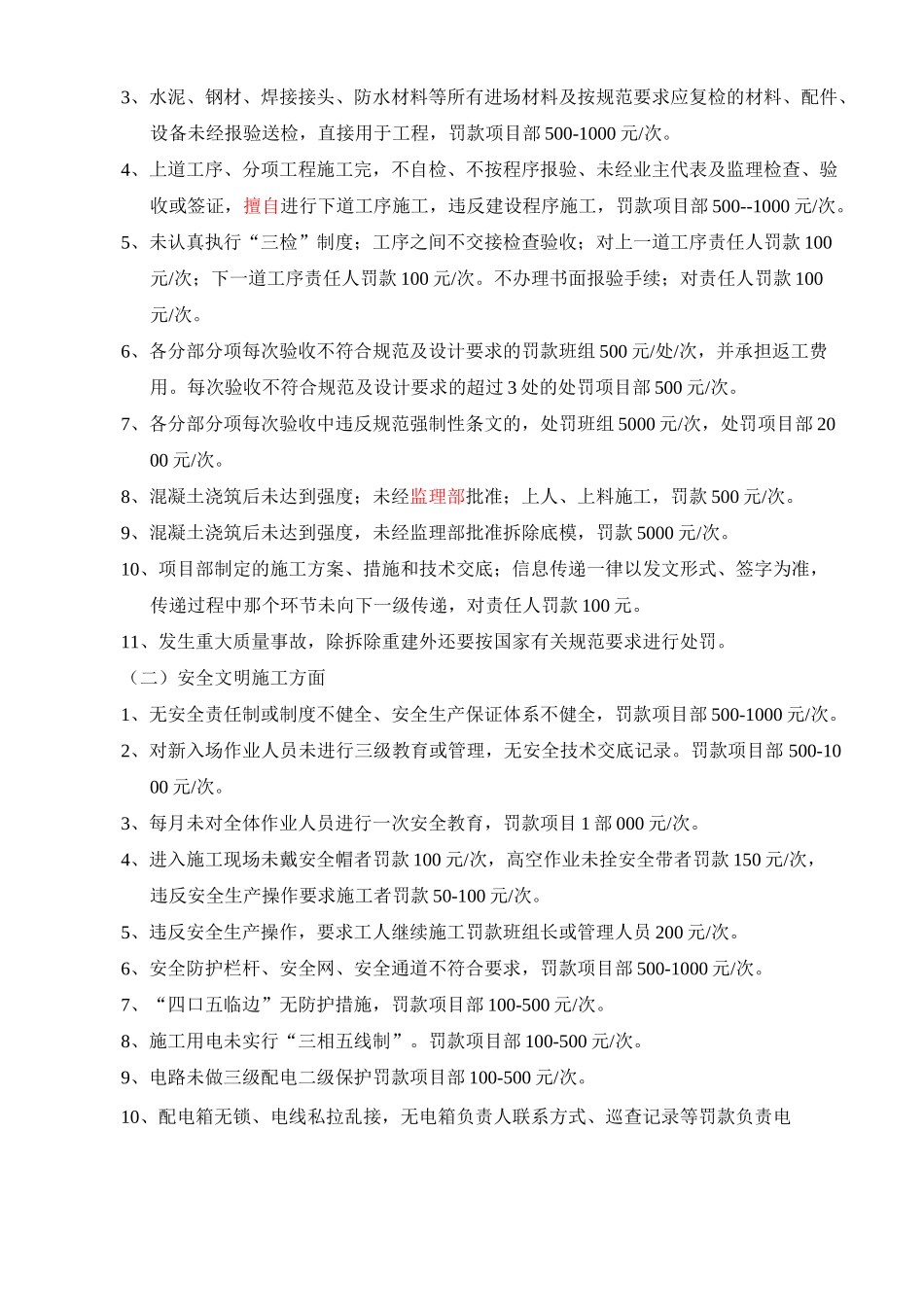 工程质量及安全管理奖惩制度_第2页