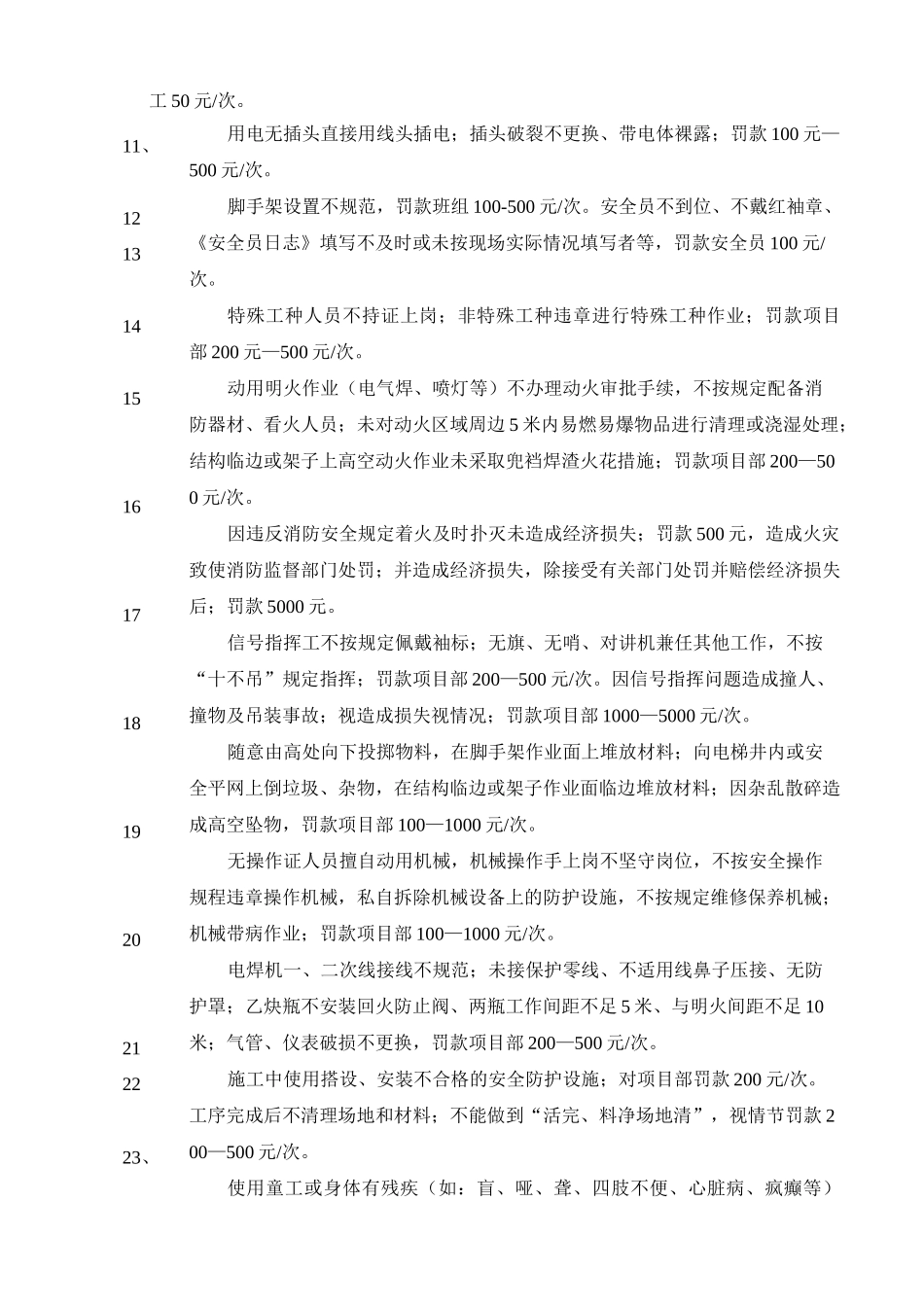 工程质量及安全管理奖惩制度_第3页