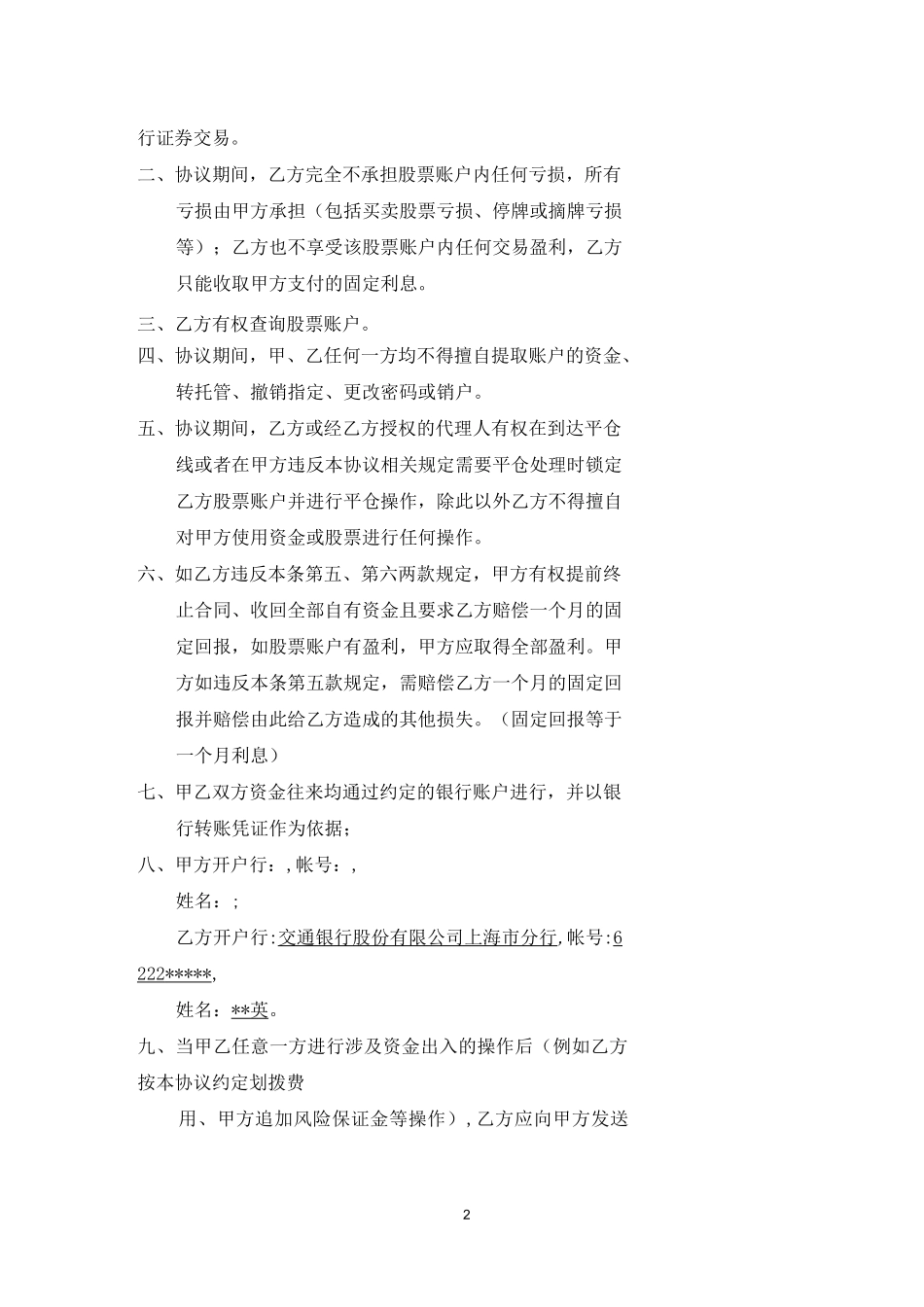 股票配资合同样本(标准版)_第2页