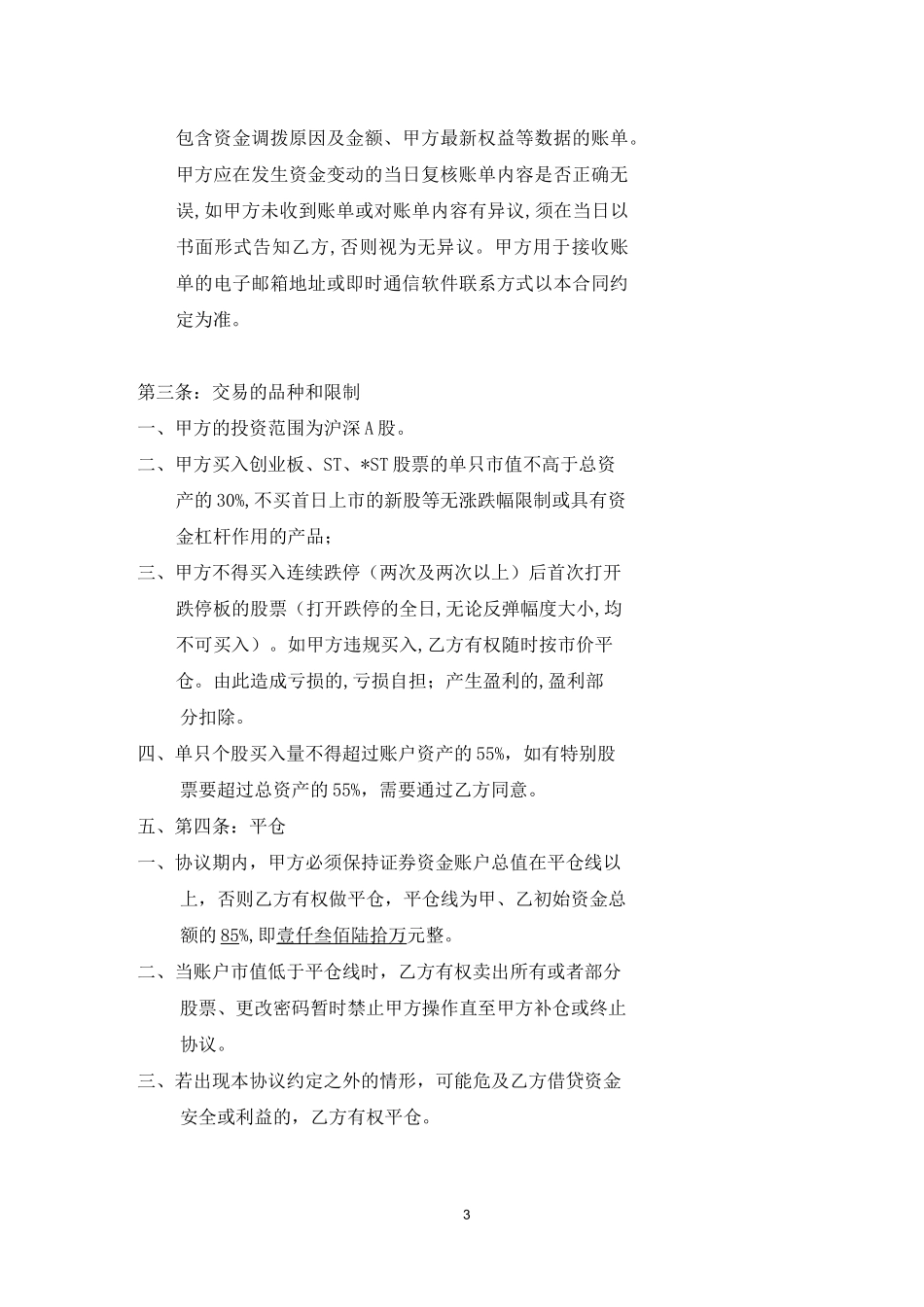 股票配资合同样本(标准版)_第3页
