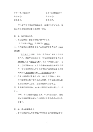 股票配资合同样本(标准版)