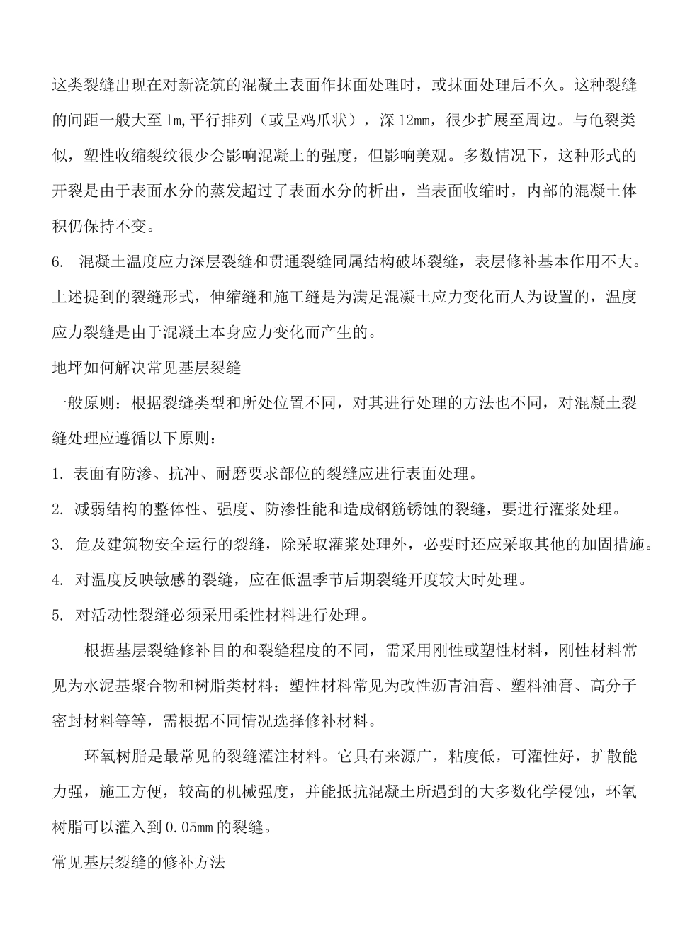 金刚砂地坪出现裂缝的原因及解决方案_第2页