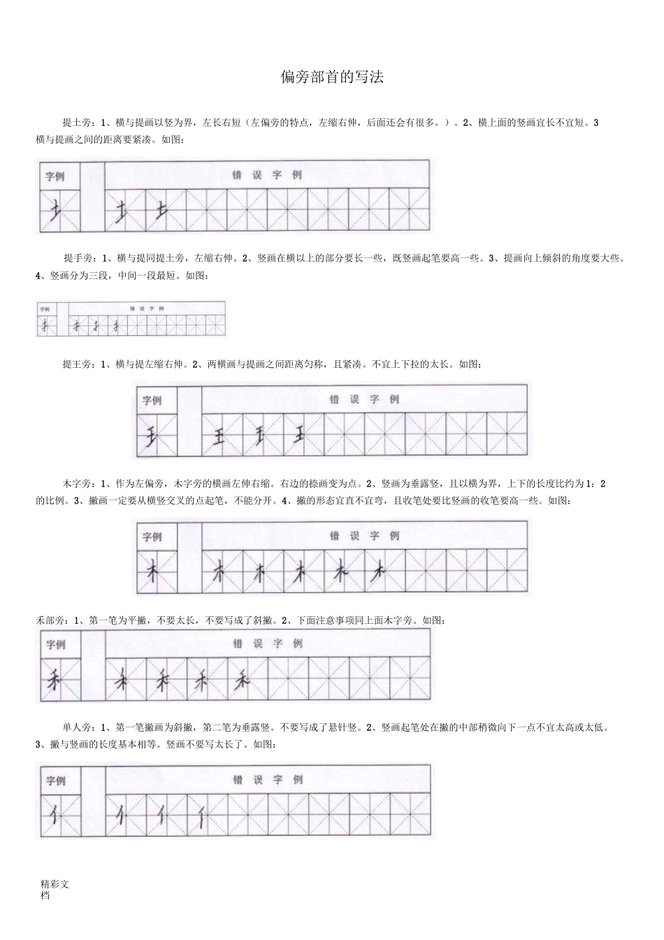 偏旁部首地写法_第1页