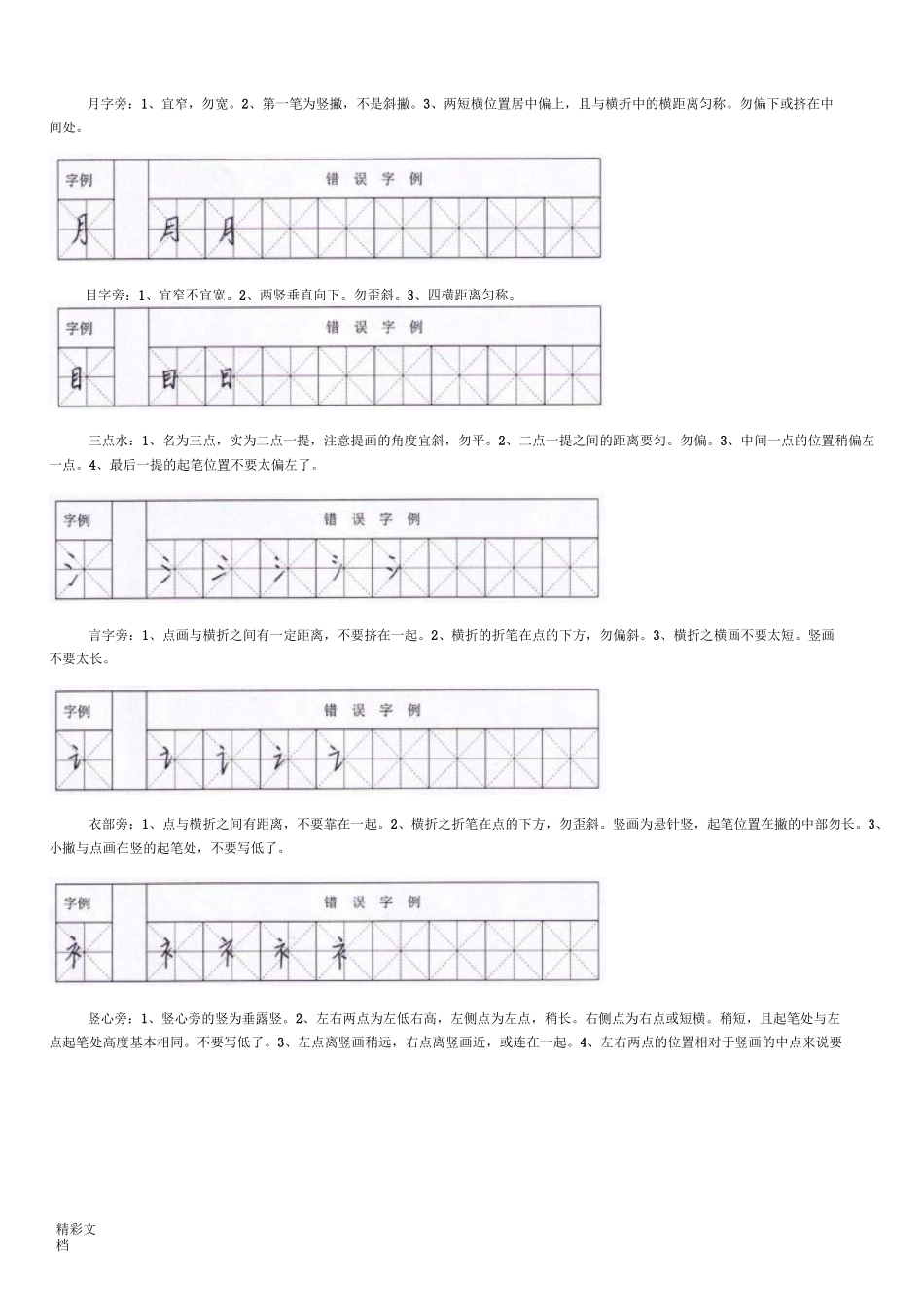 偏旁部首地写法_第3页