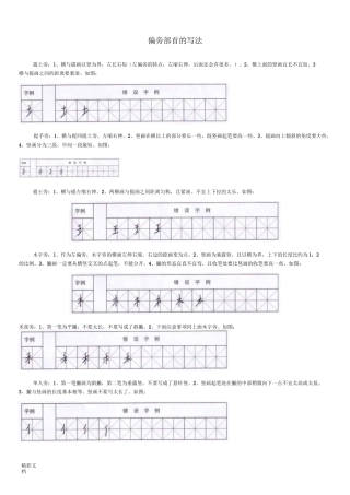 偏旁部首地写法