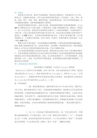 黄花菜种植技术