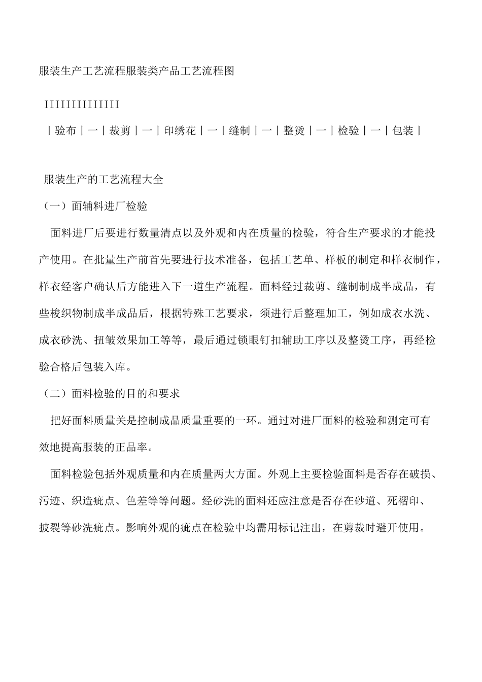 服装生产工艺流程_第2页