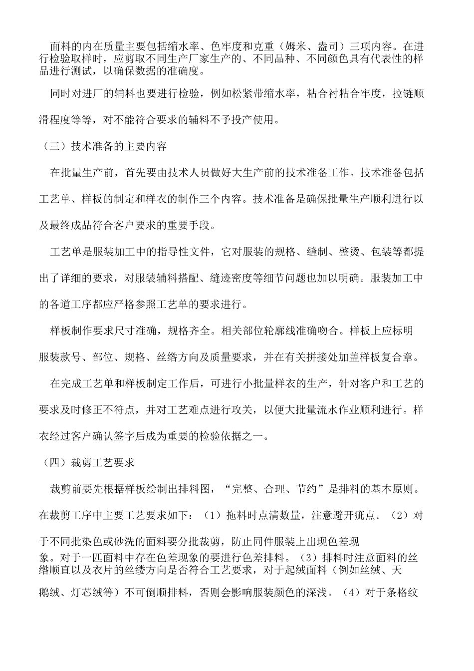 服装生产工艺流程_第3页