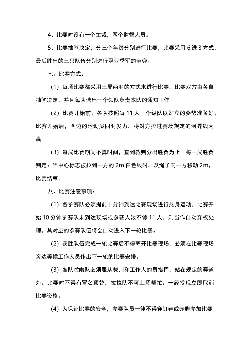 拔河比赛方案_1_第2页