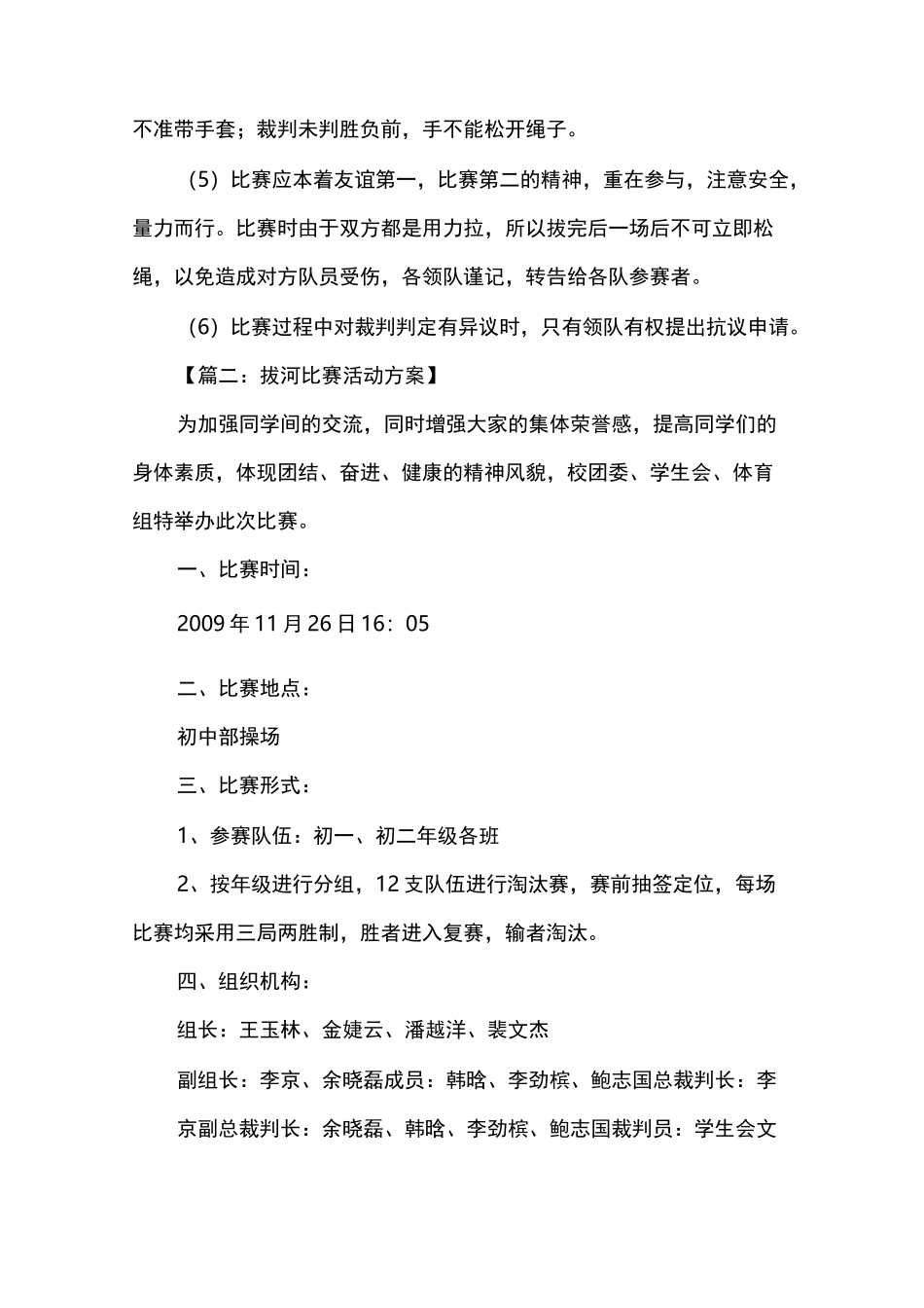 拔河比赛方案_1_第3页