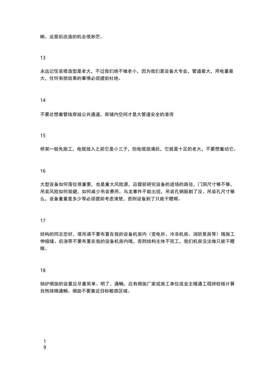 商业建筑机电设计各个专业间的配合要点_第3页