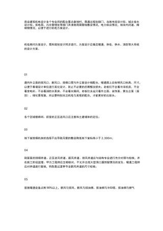 商业建筑机电设计各个专业间的配合要点