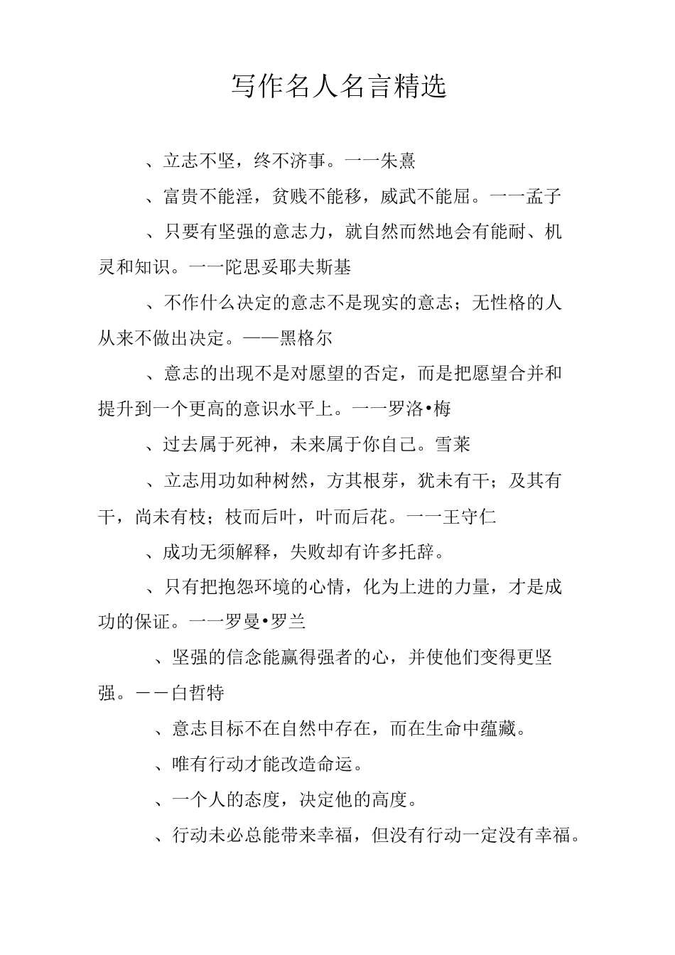 写作名人名言精选_第1页