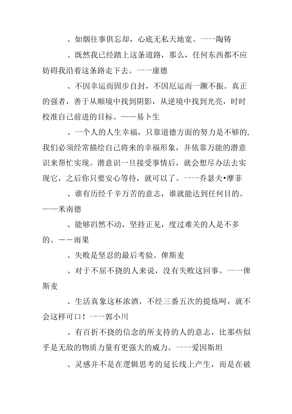 写作名人名言精选_第2页