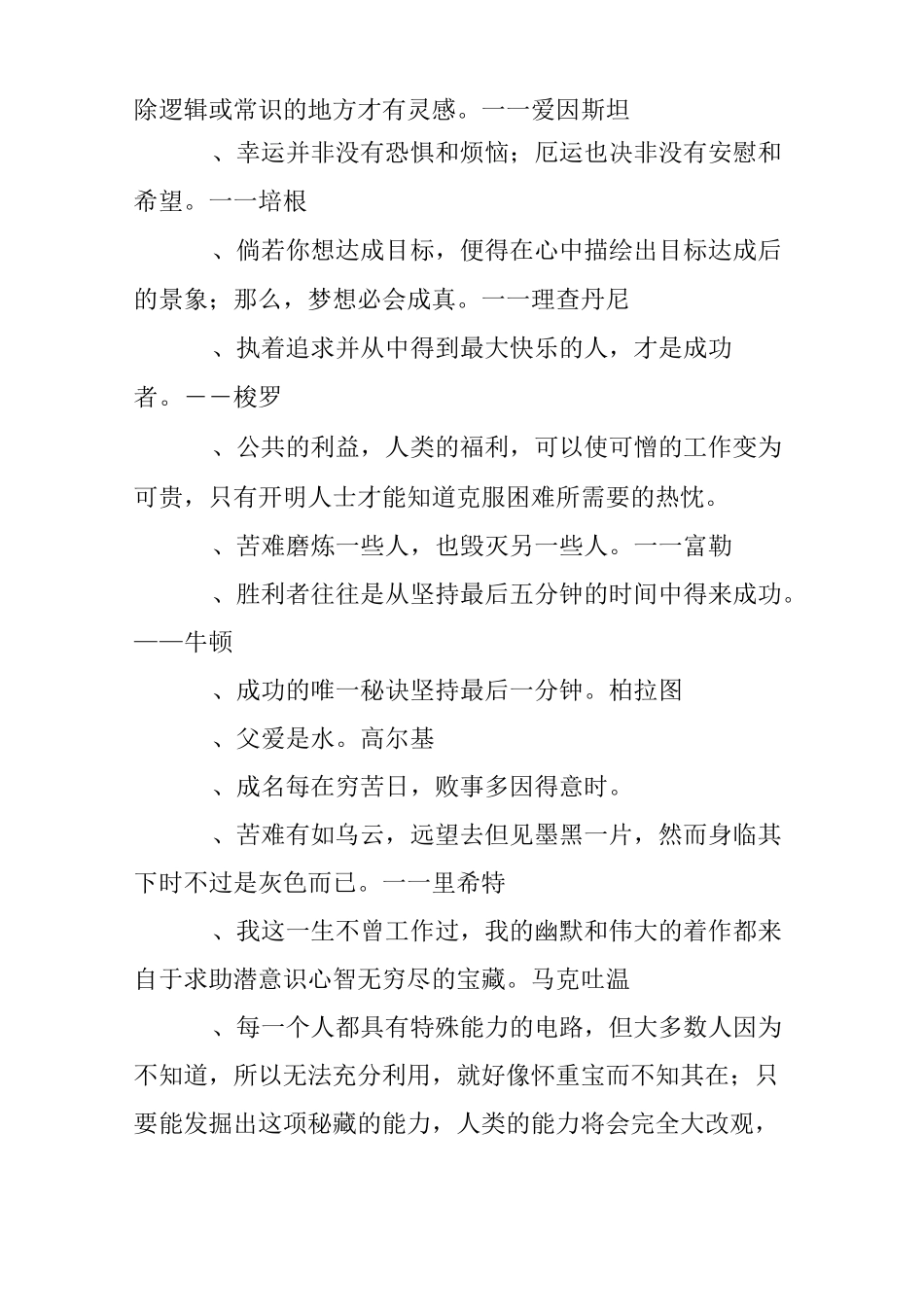 写作名人名言精选_第3页