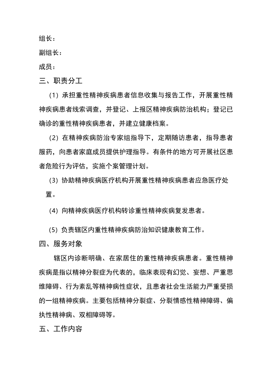 精神病实施方案_第2页