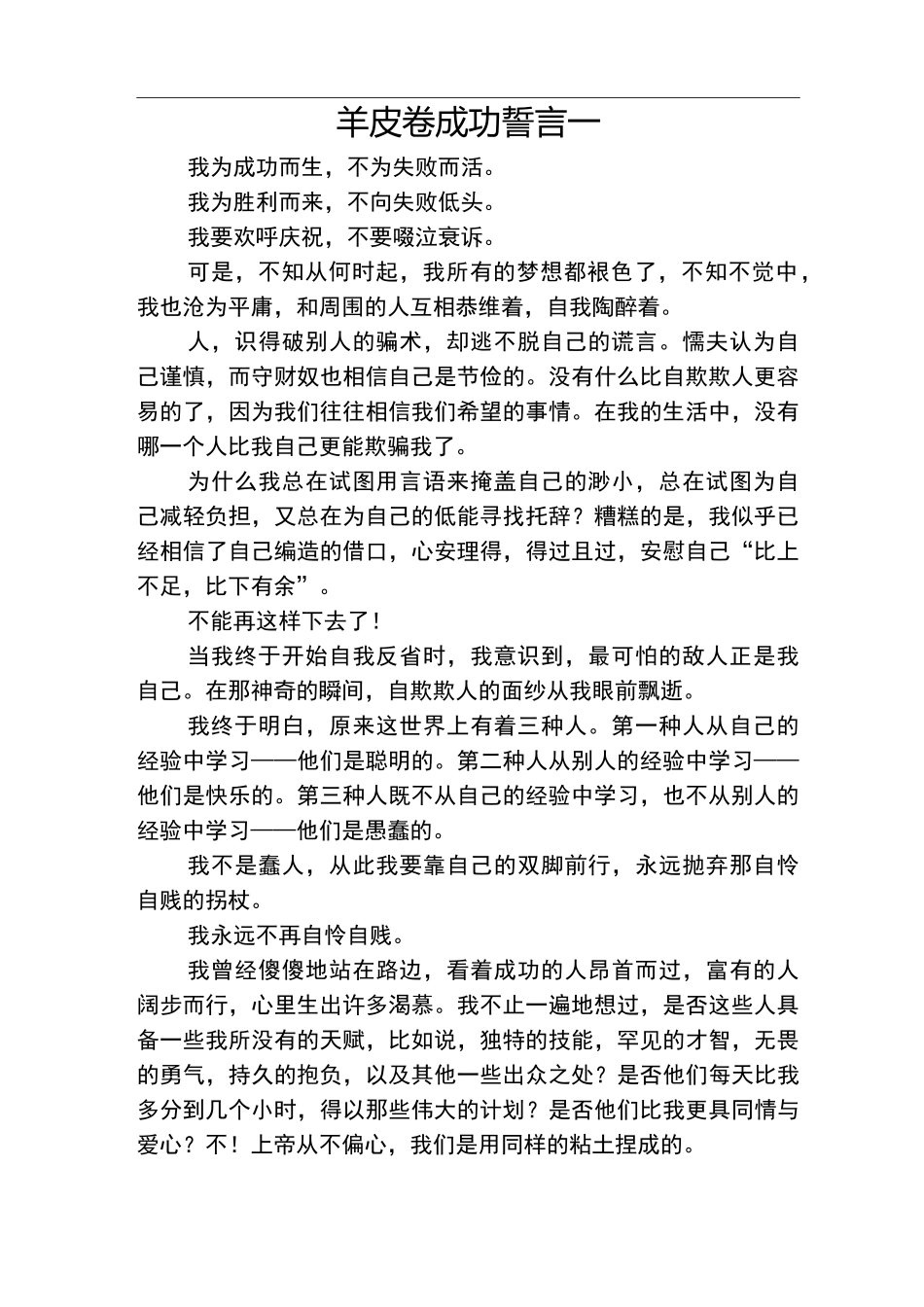 羊皮卷成功誓言_第1页