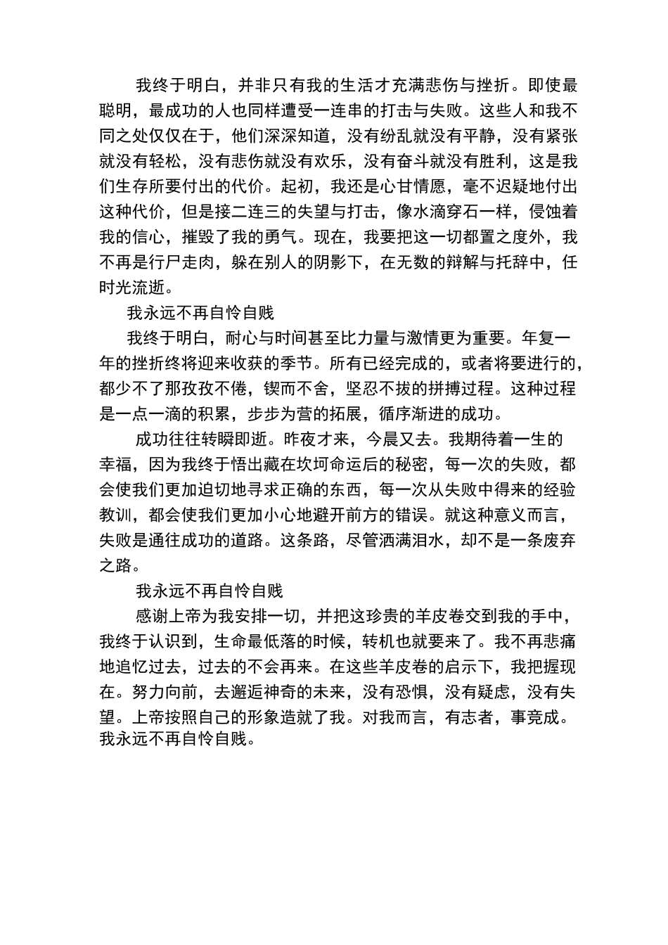 羊皮卷成功誓言_第2页