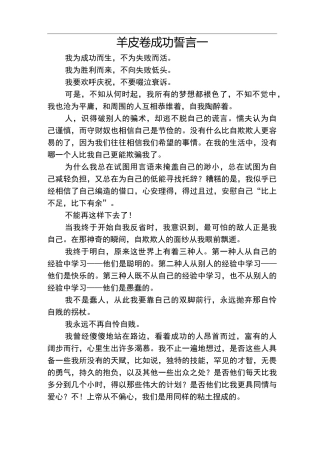 羊皮卷成功誓言